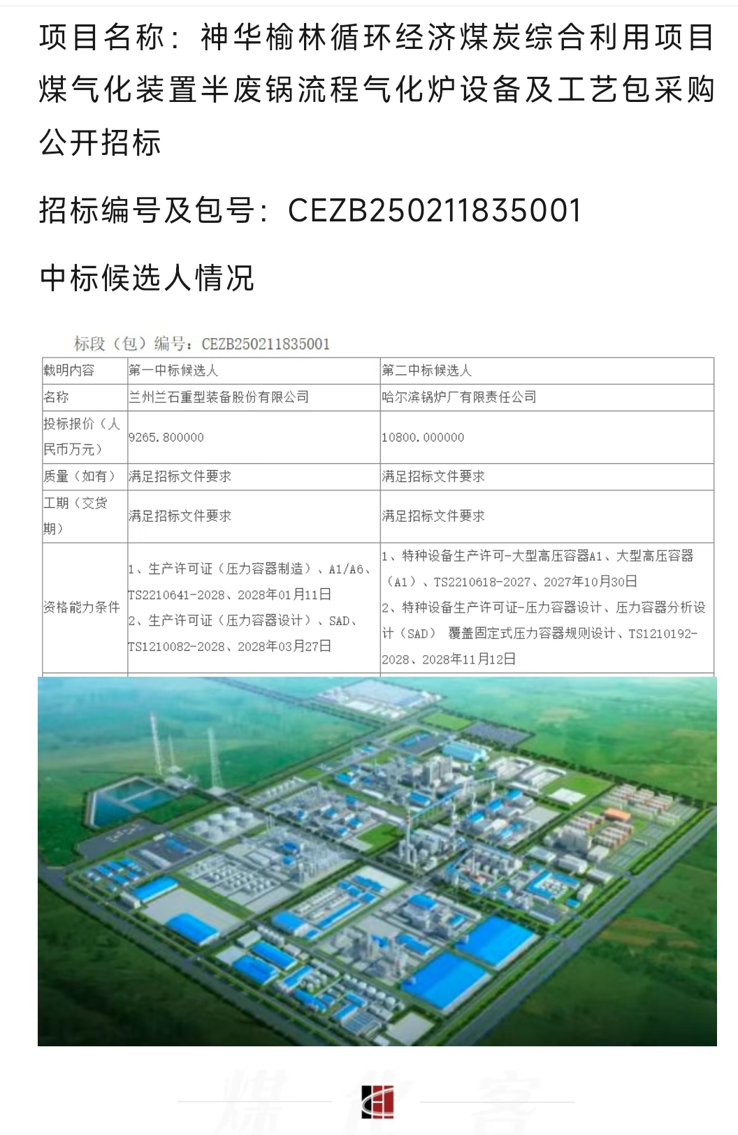 喜报 兰石中标神华榆林项目9265.8万设备大单